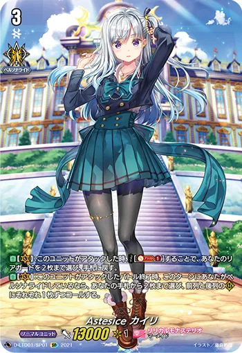 Astesice, Kairi D-LTD01/SP01