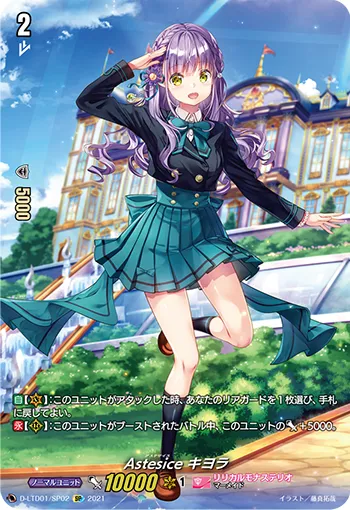 Astesice, Kiyora D-LTD01/SP02