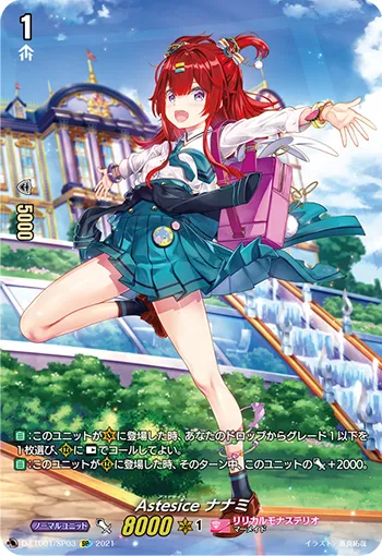 Astesice, Nanami D-LTD01/SP03