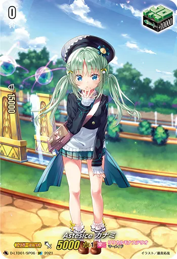 Astesice, Kanami D-LTD01/SP06
