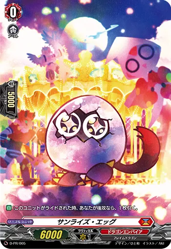 Sunrise Egg D-PR/005