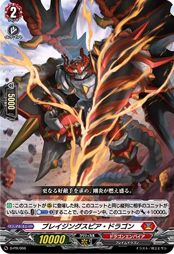 Blazing Spear Dragon