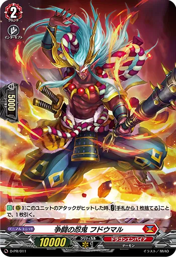 Stealth Rogue of Strife, Fudoumaru D-PR/011