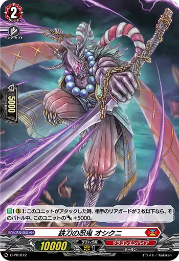 Stealth Rogue of Iron Blade, Oshikuni D-PR/012