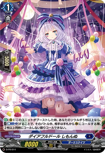 Direful Doll, Simone D-PR/014