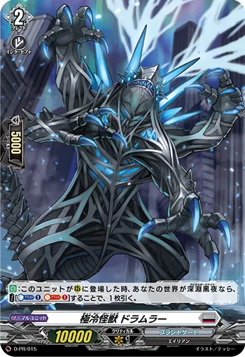 Polar Cold Monster, Drumler D-PR/015