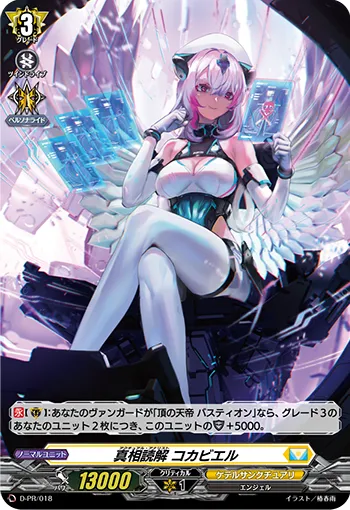 Actual Analyst, Kokabiel D-PR/018