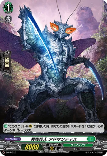 Conspiring Mutant, Admantis D-PR/020