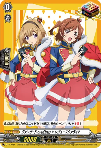 Vanguard overDress × Revue Starlight