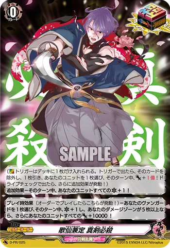 Kasen Kanesada Shinken Hissatsu D-PR/025