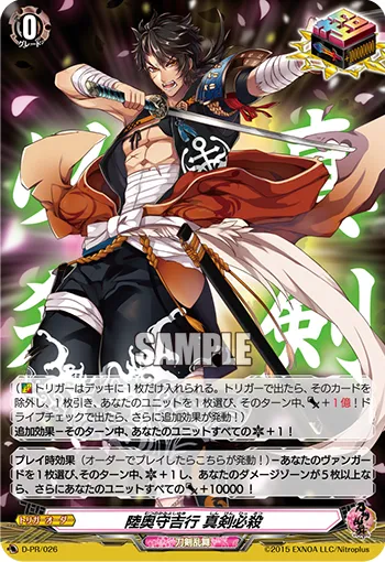 Mutsunokami Yoshiyuki Shinken Hissatsu D-PR/026