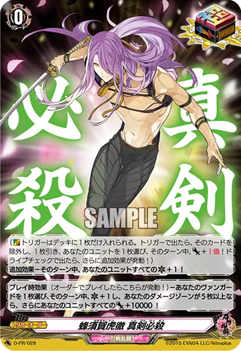 Hachisuka Kotetsu Shinken Hissatsu D-PR/028