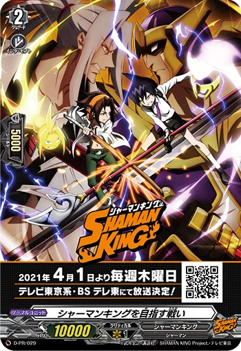 The Battle Aiming to be the Shaman King