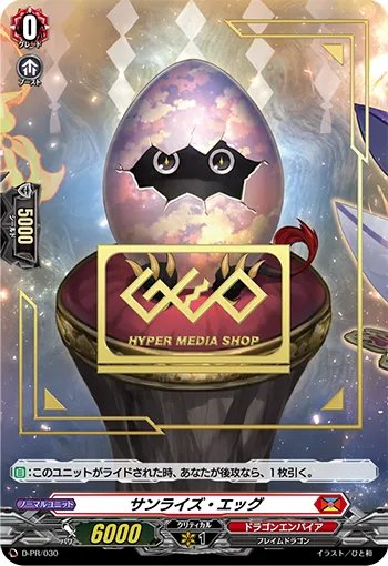 Sunrise Egg D-PR/030