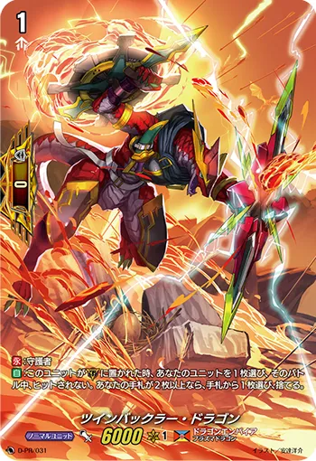 Twin Buckler Dragon D-PR/031