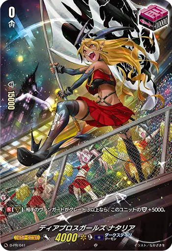 Diabolos Girls, Natalia D-PR/041