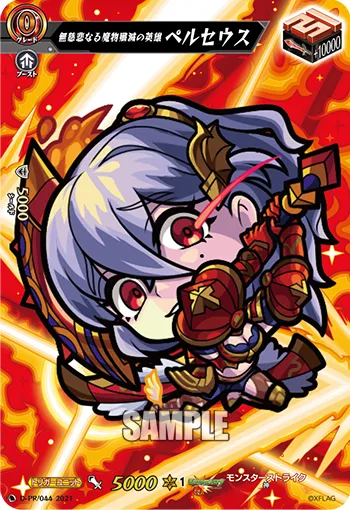 Ruthless Monster-Slaying Hero, Perseus D-PR/044