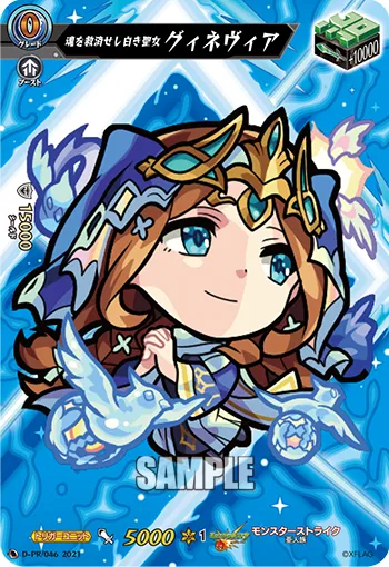 Soul-saving White Holy Damsel, Guinevere D-PR/046