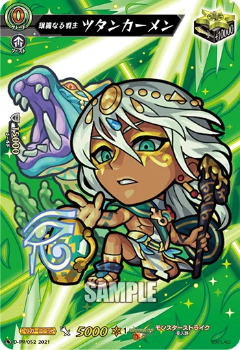 Unyielding Battle, Amidamaru D-PR/052