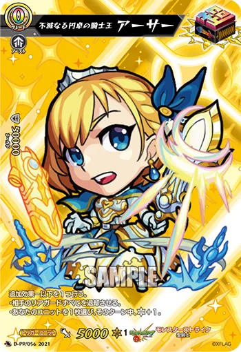 Immortal Knight King of the Round Table, Arthur D-PR/056