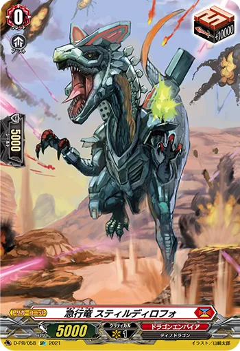 Rushing Dragon, Steel Dilopho D-PR/058