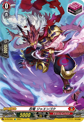 Stealth Dragon, Jaengoku D-PR/059