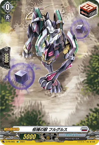 Cardinal Fang, Fulgrus D-PR/065