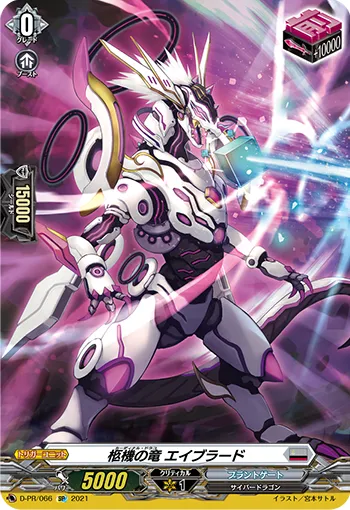 Cardinal Draco, Aeblood D-PR/066