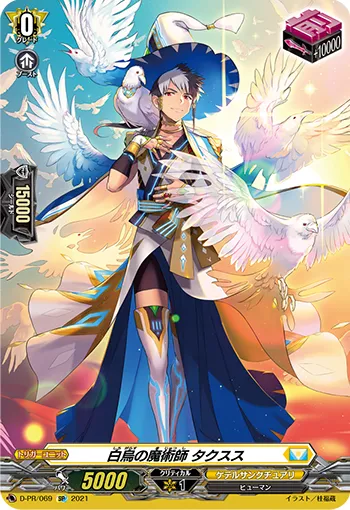 White Crow Sorcerer, Taxus D-PR/069