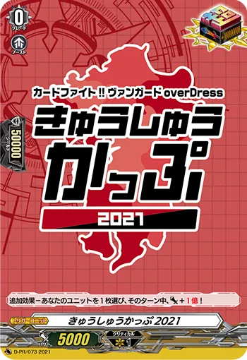 Kyushu Cup 2021