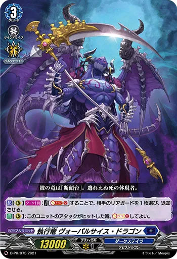 Execution Dragon, Vorpal Scythe Dragon D-PR/075