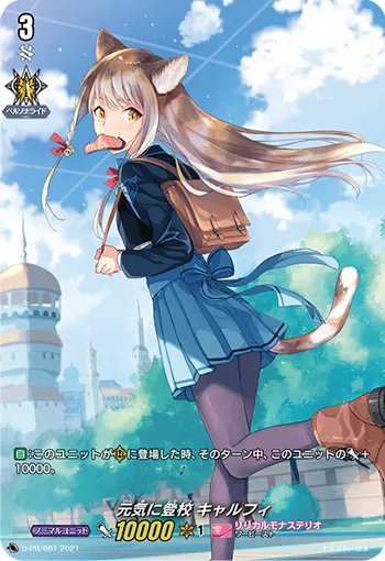 Energetic Attendance, Calfy D-PR/081