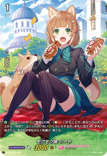 Munching Girl, Seeya D-PR/082