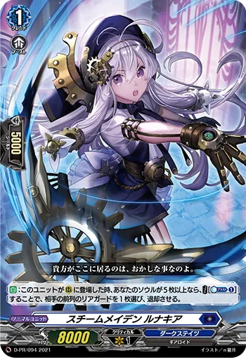 Steam Maiden, Lunakia