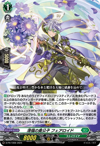 Happiness Noble, Fairoid D-PR/1000