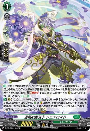 Happiness Noble, Fairoid D-PR/1001