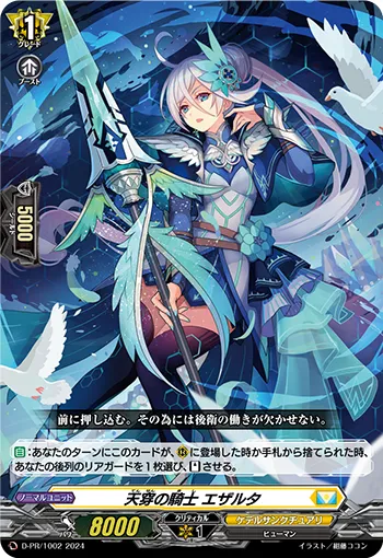 Knight of Heavenly Piercing, Esalta D-PR/1002