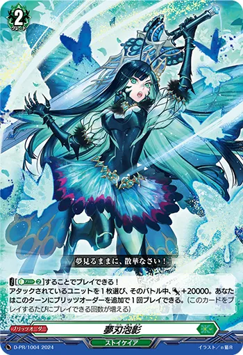 Effervescent Shadow Dream Blade D-PR/1004