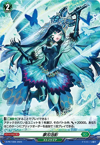 Effervescent Shadow Dream Blade D-PR/1005