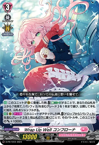 Wrap Up Well コンフローナ D-PR/1012