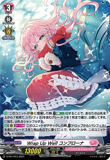 Wrap Up Well コンフローナ D-PR/1013