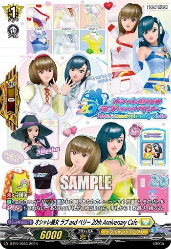 Love and Berry: Fashionable Witches 20th Anniversary Cafe