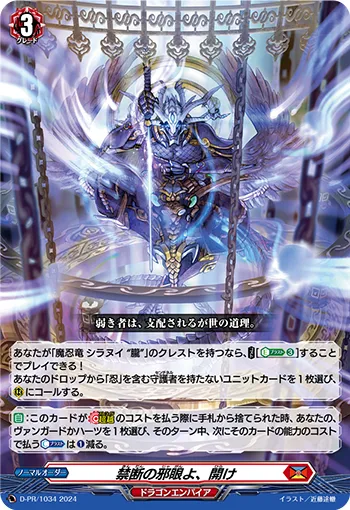 O Forbidden Evil-eye, Open D-PR/1034