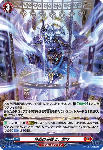 O Forbidden Evil-eye, Open D-PR/1035