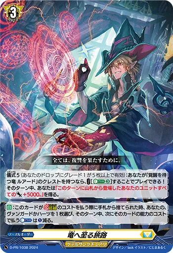 Journey to be a Dragon D-PR/1038
