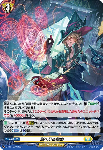 Journey to be a Dragon D-PR/1039