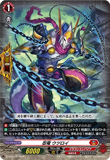 Stealth Dragon, Utsuroi D-PR/1040