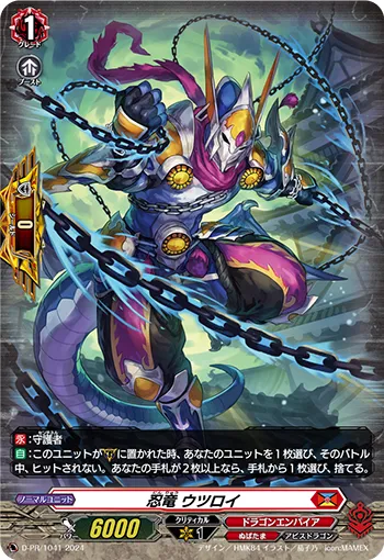 Stealth Dragon, Utsuroi D-PR/1041