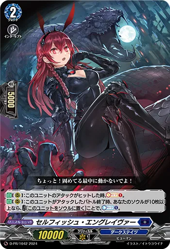 Selfish Engraver D-PR/1042