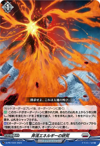 Torrential Energy Research D-PR/1044
